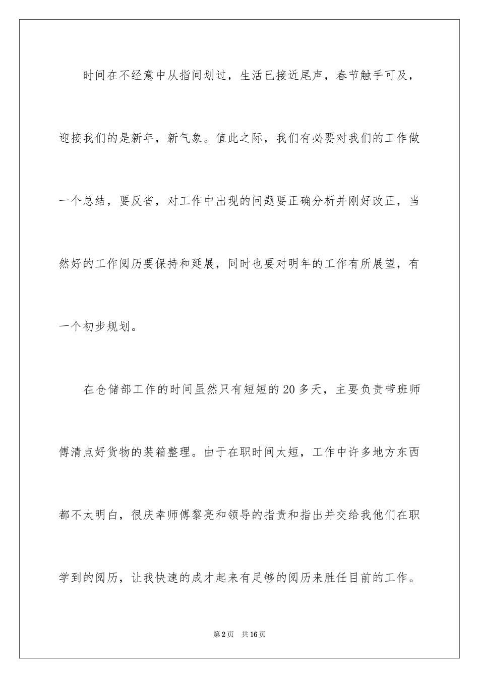 2024仓储部工作总结_1_第2页