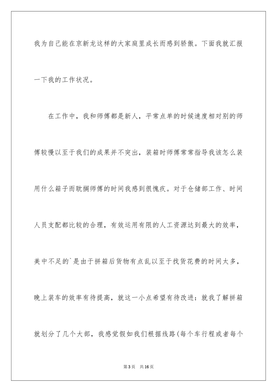 2024仓储部工作总结_1_第3页