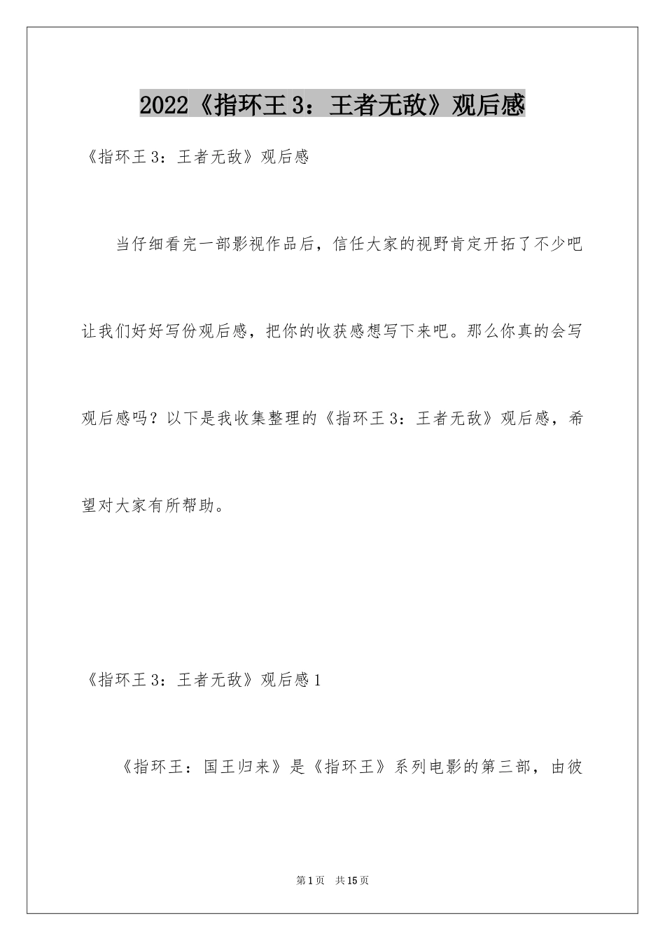 2024《指环王3：王者无敌》观后感_2_第1页