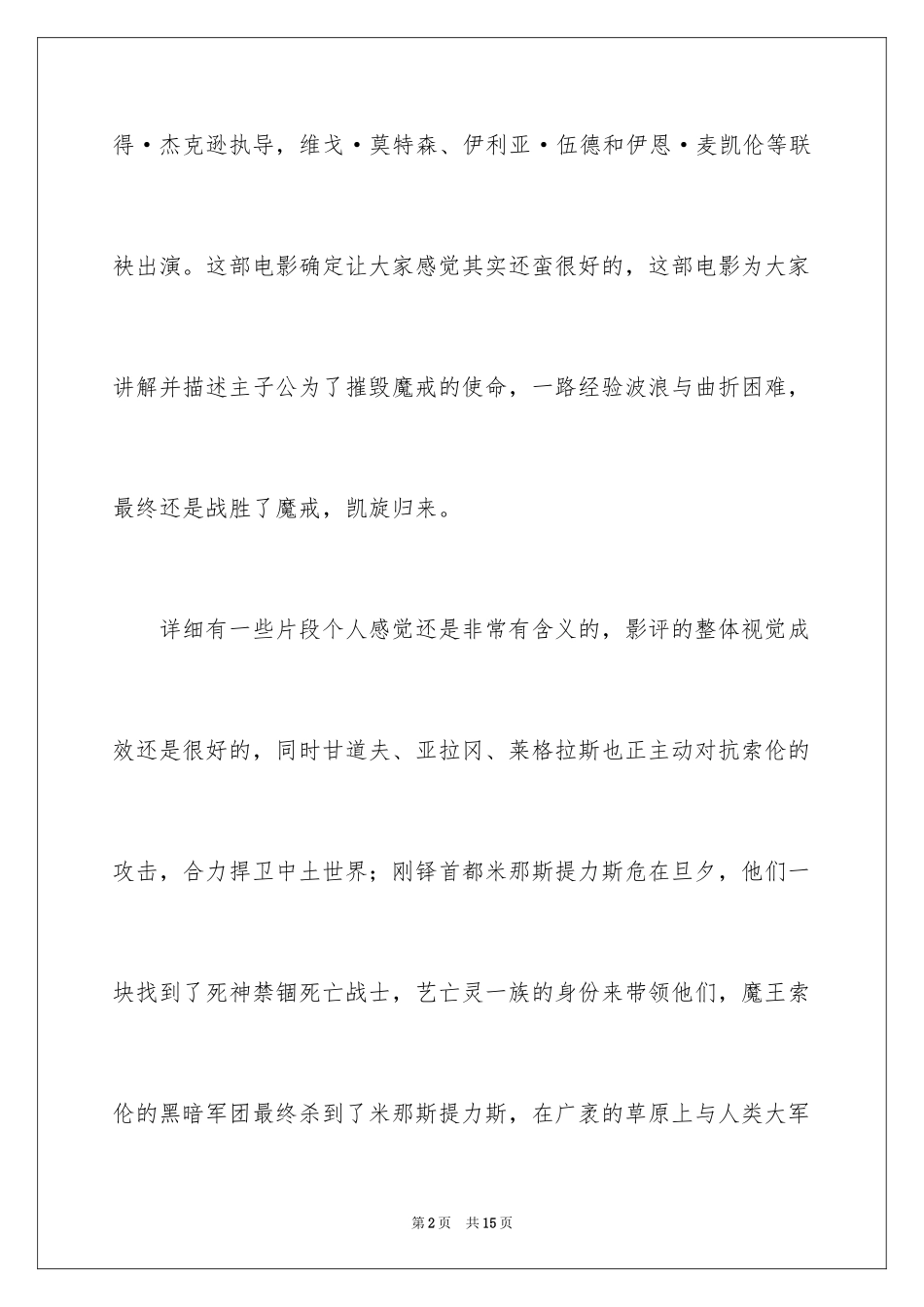 2024《指环王3：王者无敌》观后感_2_第2页