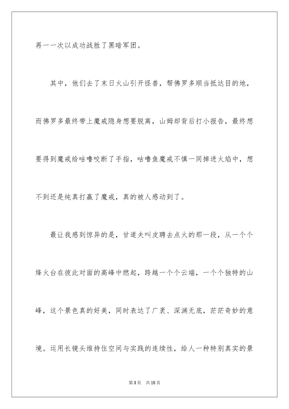 2024《指环王3：王者无敌》观后感_2_第3页