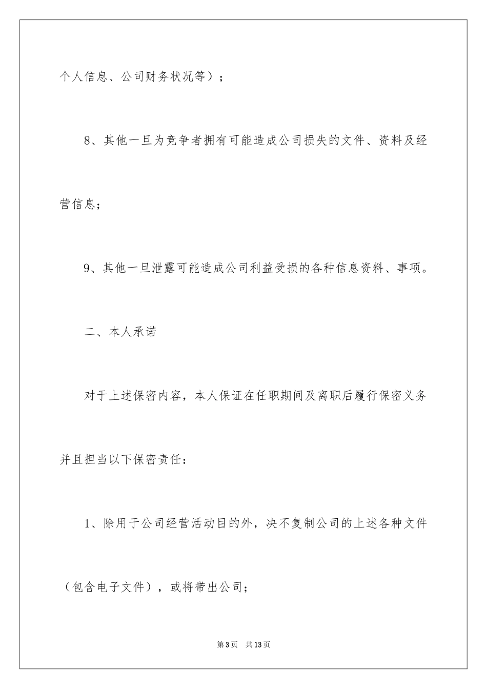 2024保密承诺书样板_第3页