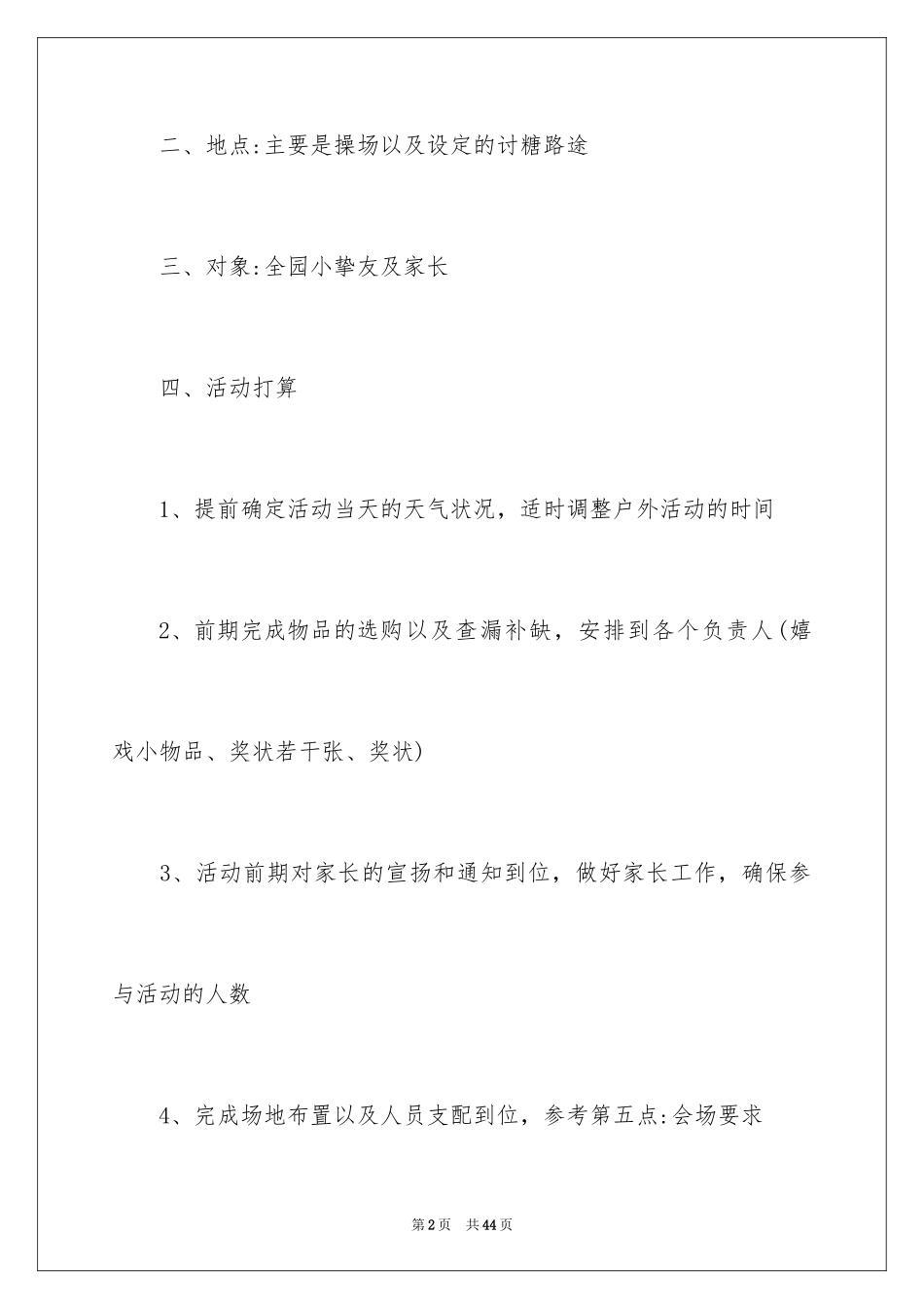 2024万圣节创意活动策划方案_第2页