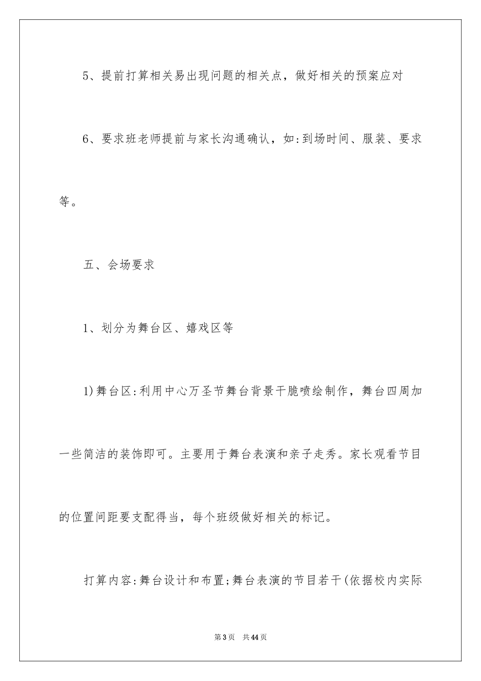 2024万圣节创意活动策划方案_第3页