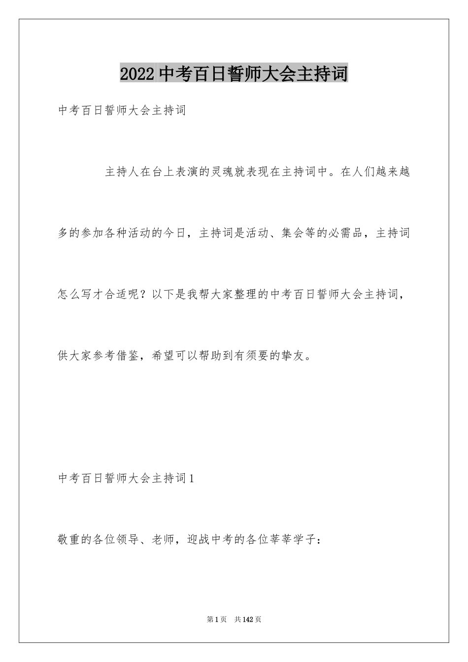 2024中考百日誓师大会主持词_2_第1页