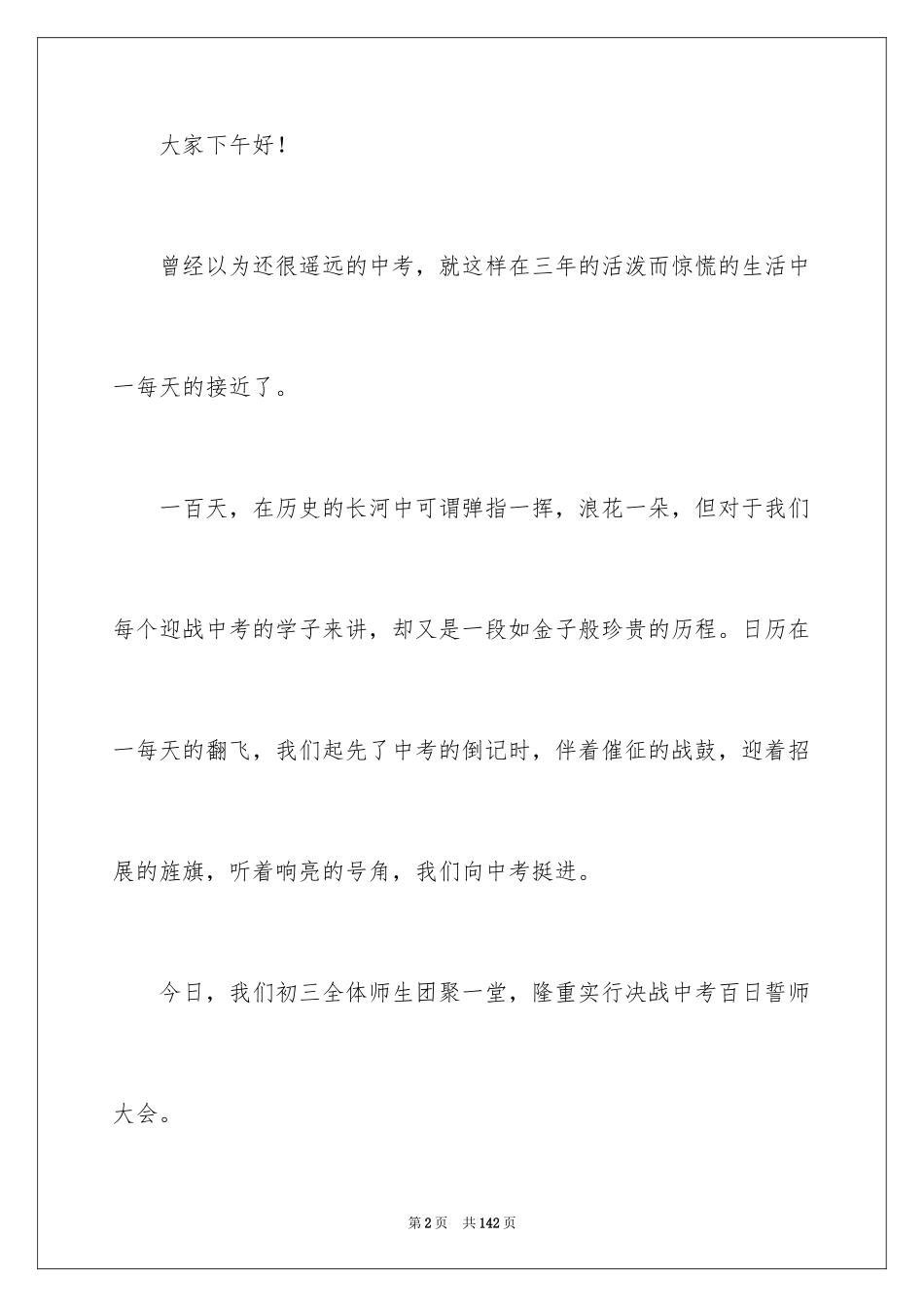 2024中考百日誓师大会主持词_2_第2页