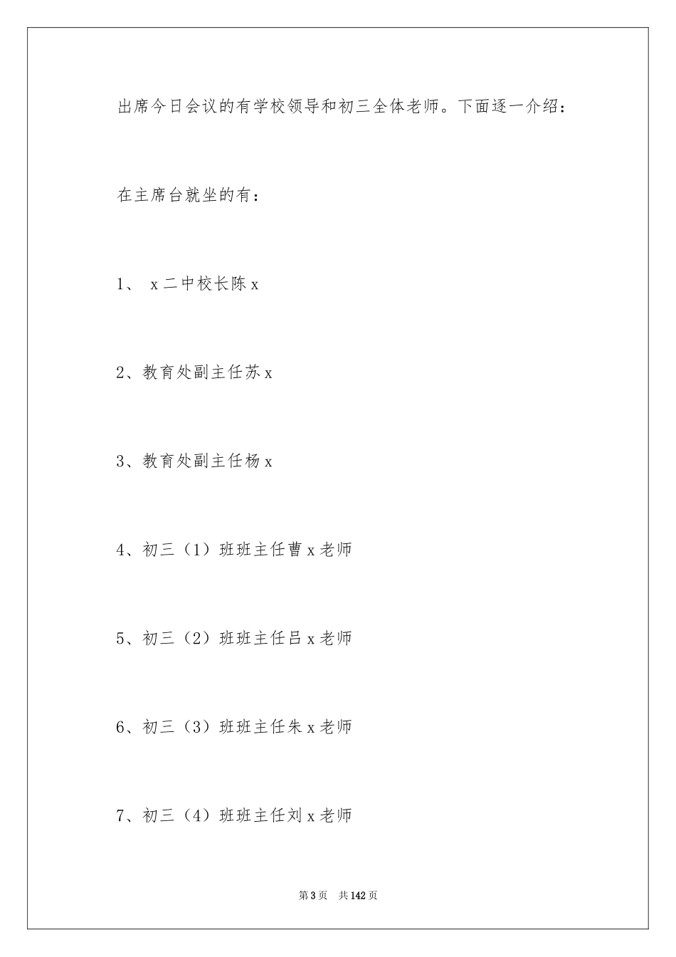 2024中考百日誓师大会主持词_2_第3页