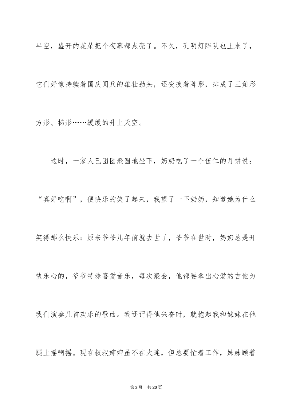2024中秋节的作文700字_54_第3页