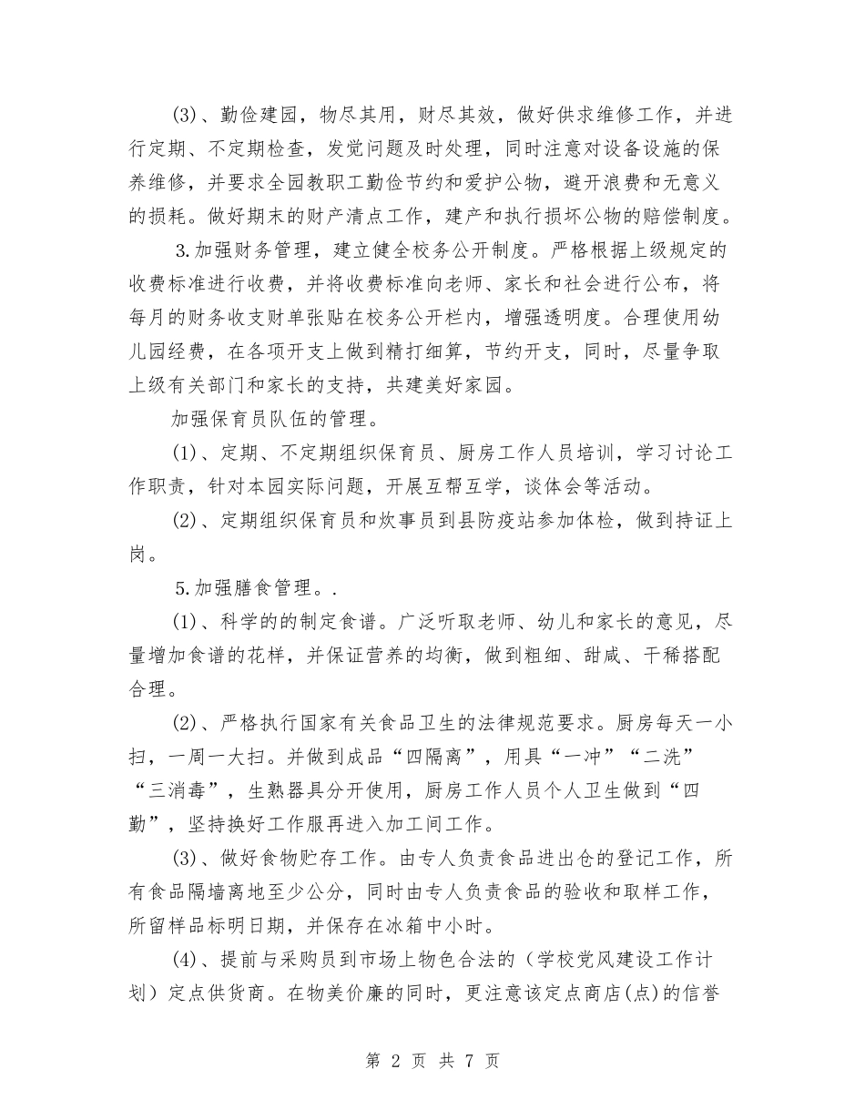 2024幼儿园学期后勤工作计划与2024幼儿园学期工作计划【范文】汇编_第2页