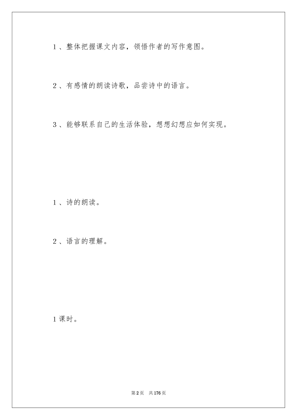 2024《在山的那边》教学设计_第2页