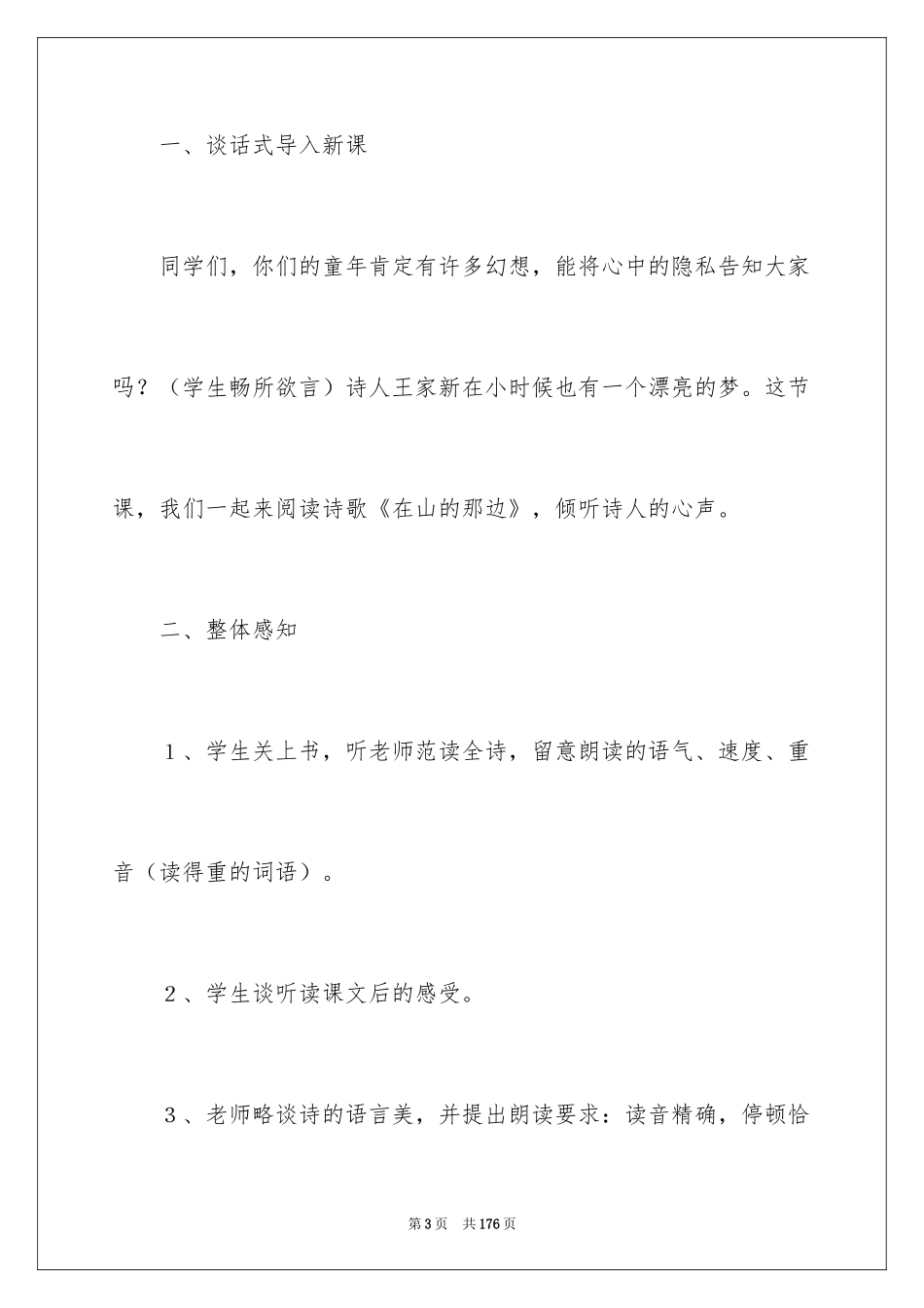 2024《在山的那边》教学设计_第3页