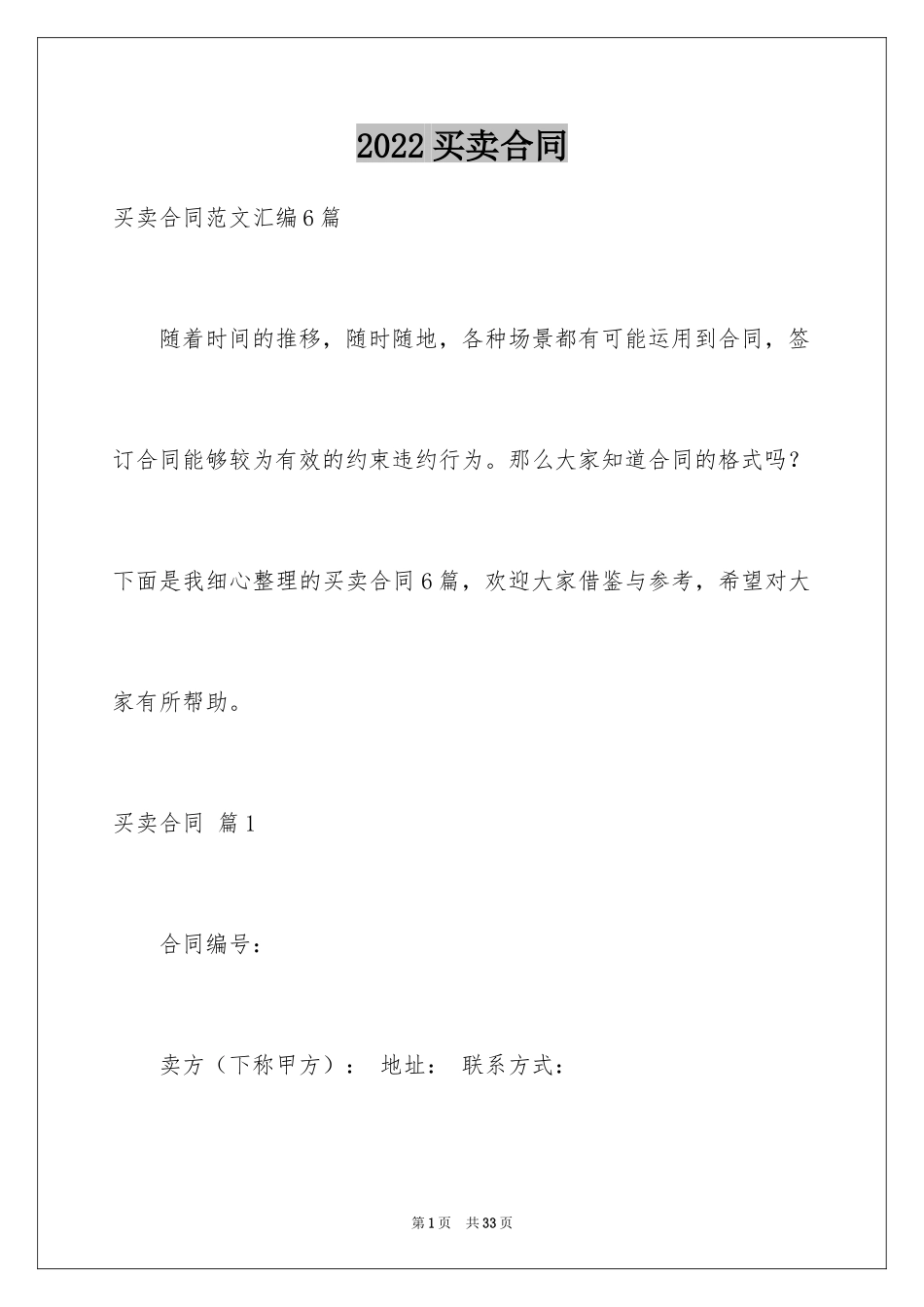 2024买卖合同_3594_第1页
