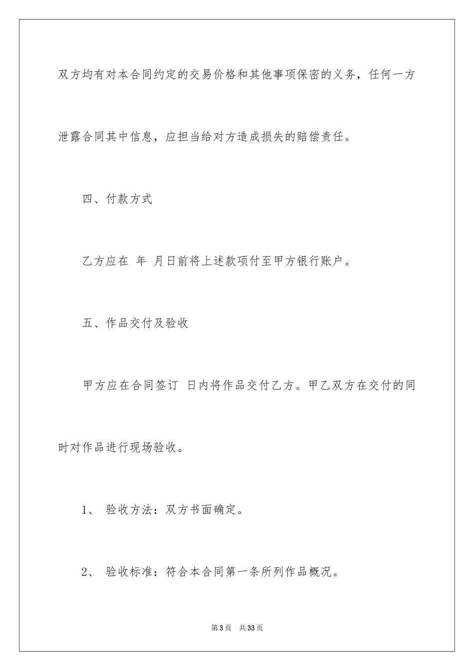 2024买卖合同_3594_第3页