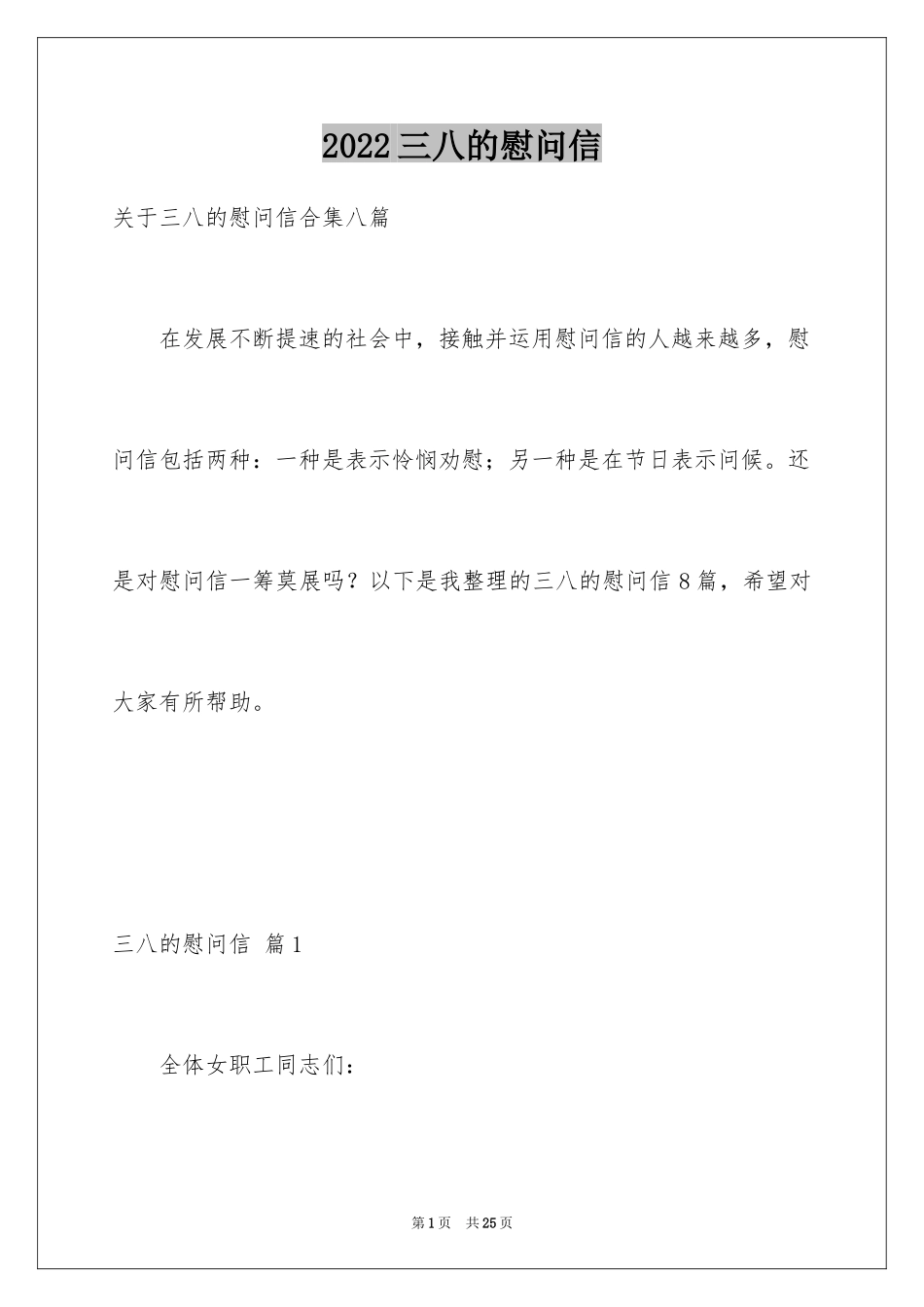 2024三八的慰问信_15_第1页