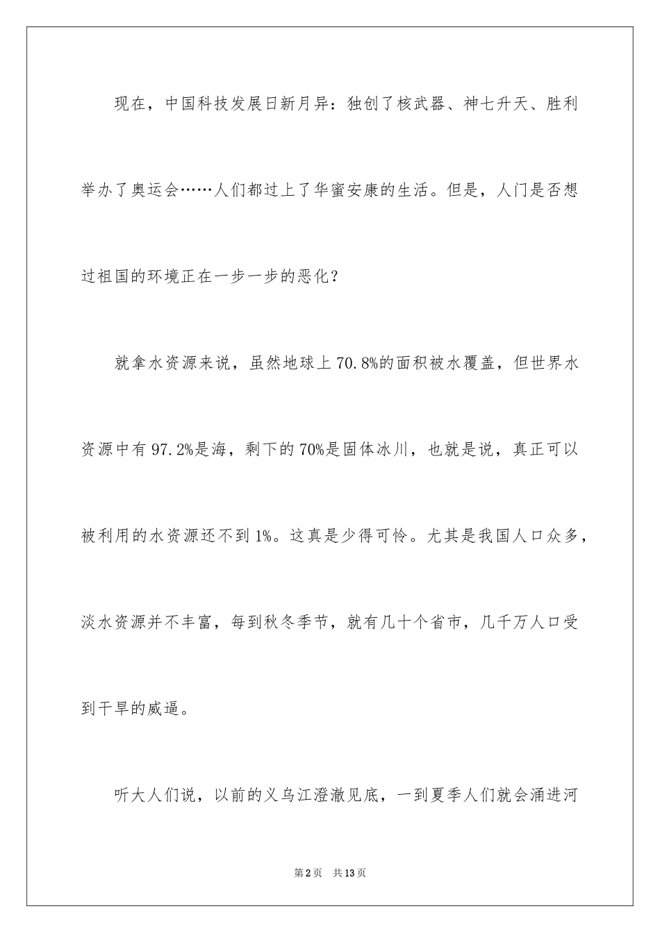 2024保护水资源倡议书_9_第2页