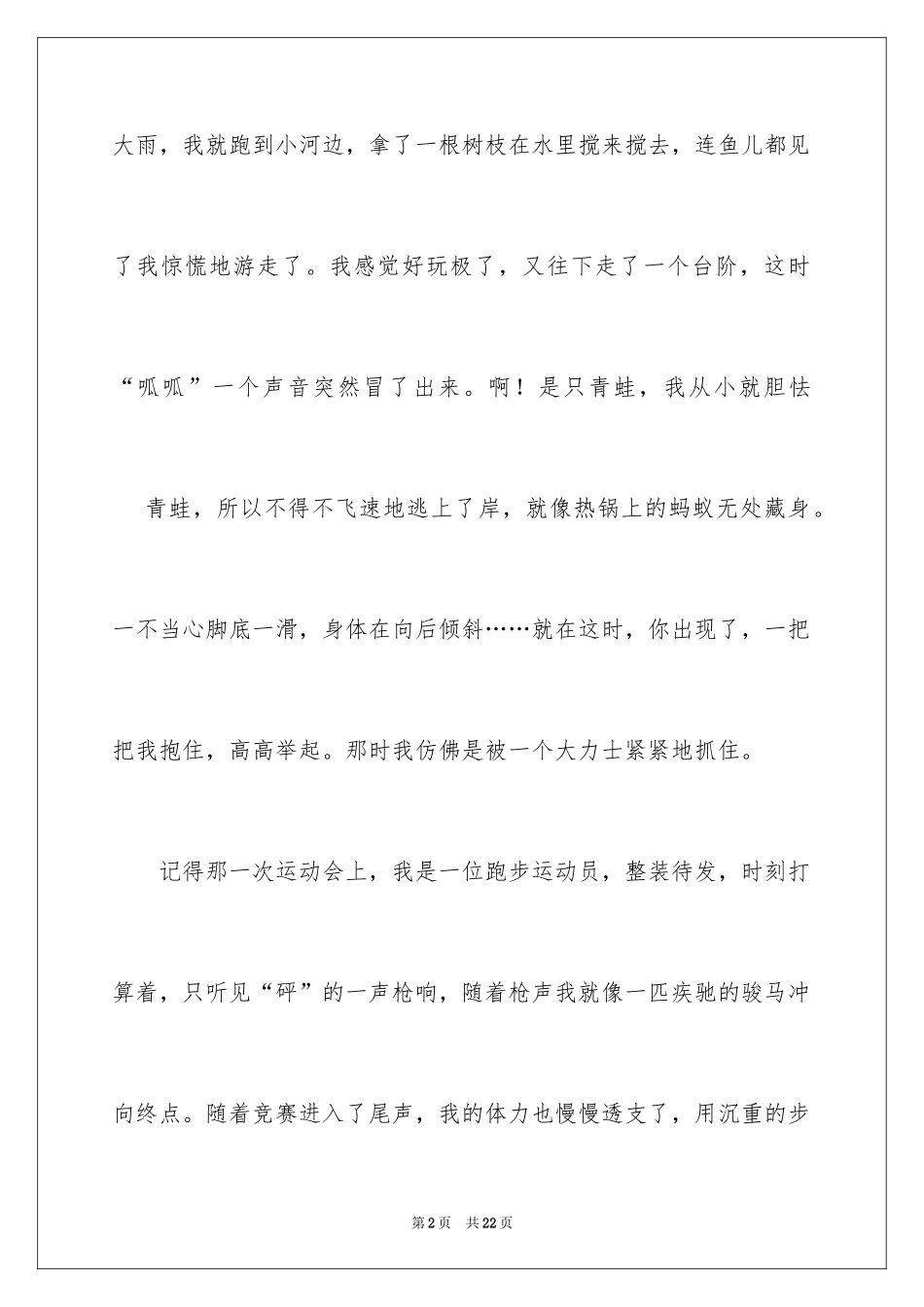 2024《陪伴》作文500字_2_第2页