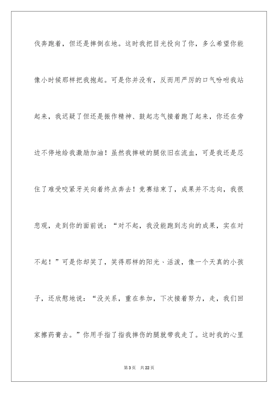 2024《陪伴》作文500字_2_第3页