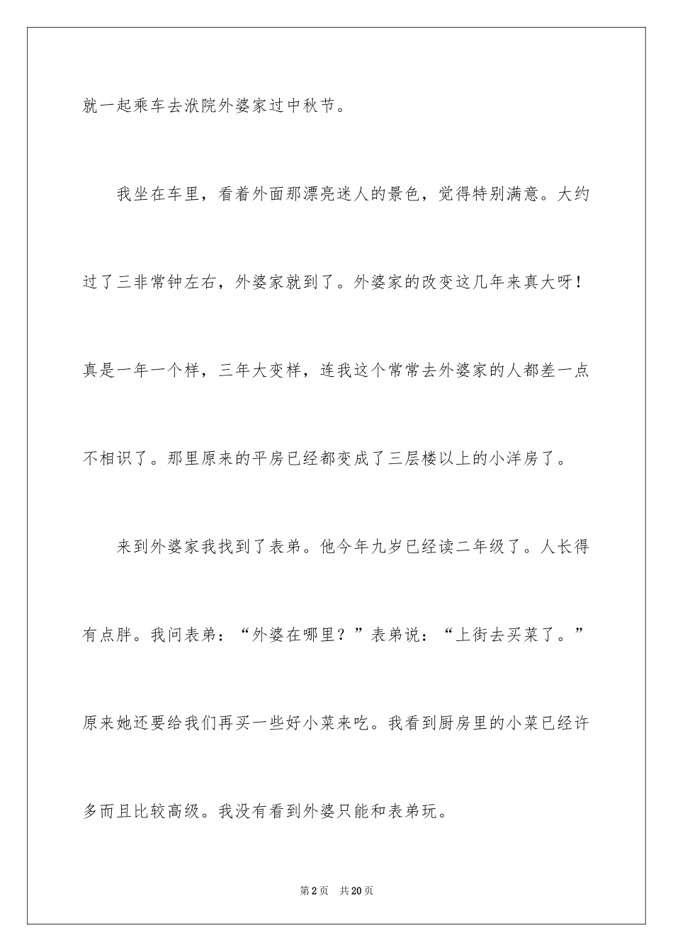 2024中秋节的作文700字_25_第2页