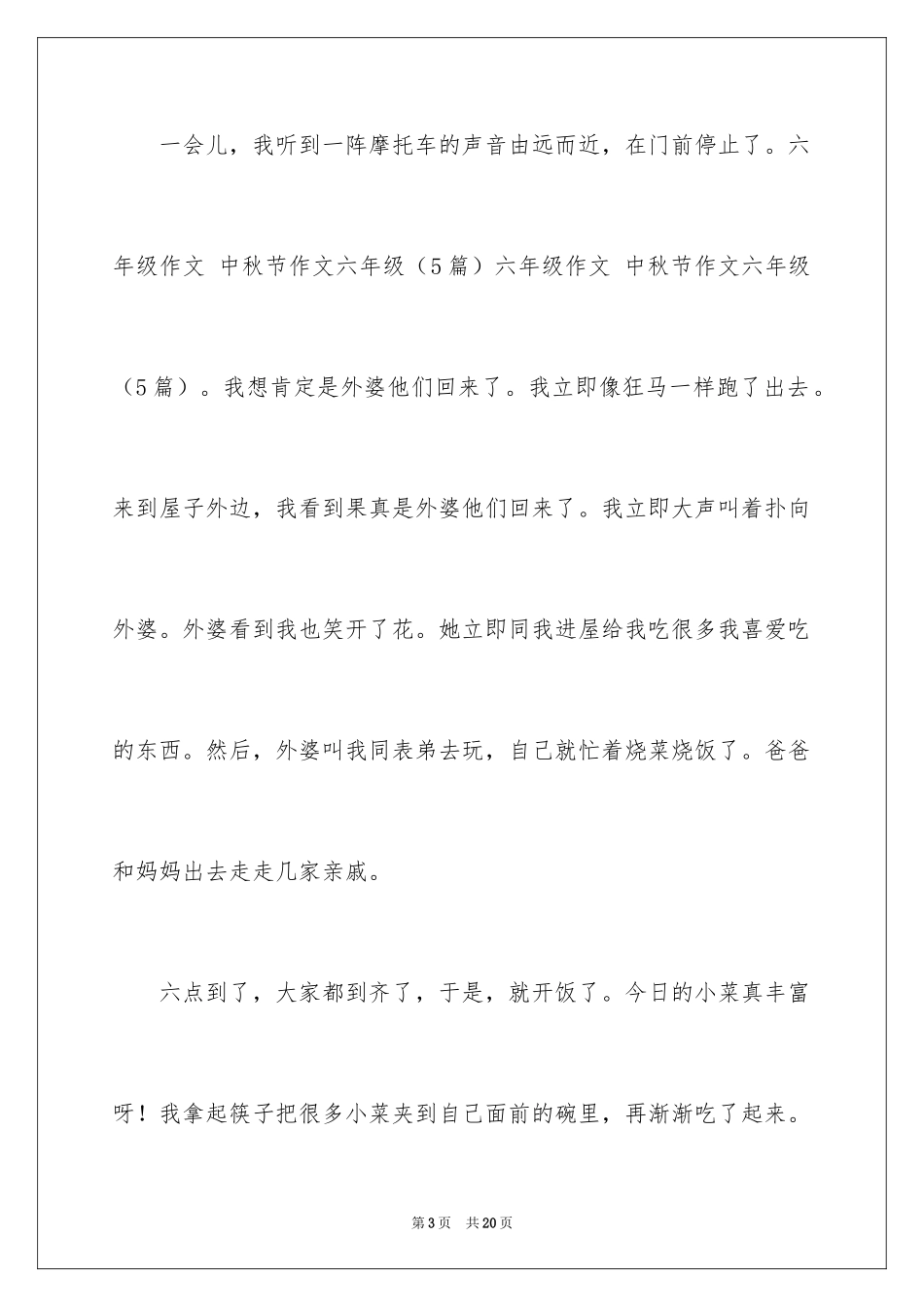 2024中秋节的作文700字_25_第3页