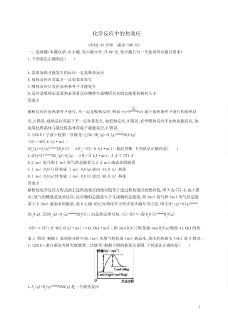 高考化学复习 化学反应中的热效应含答案及解析