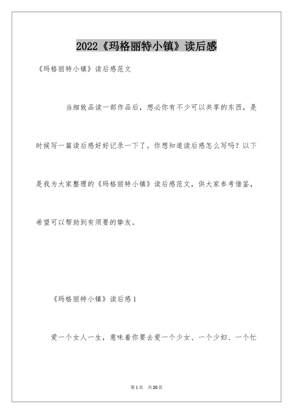 2024《玛格丽特小镇》读后感_第1页