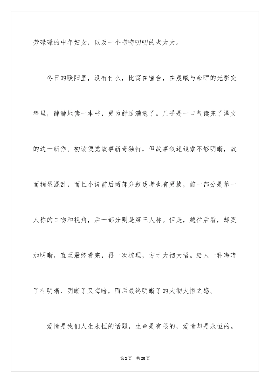 2024《玛格丽特小镇》读后感_第2页