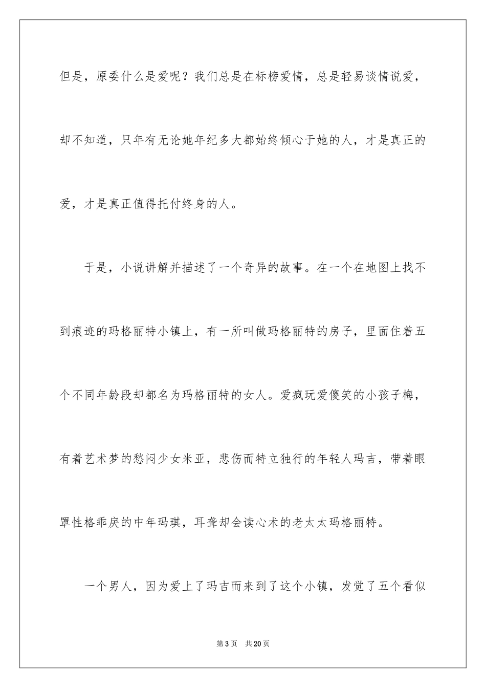 2024《玛格丽特小镇》读后感_第3页