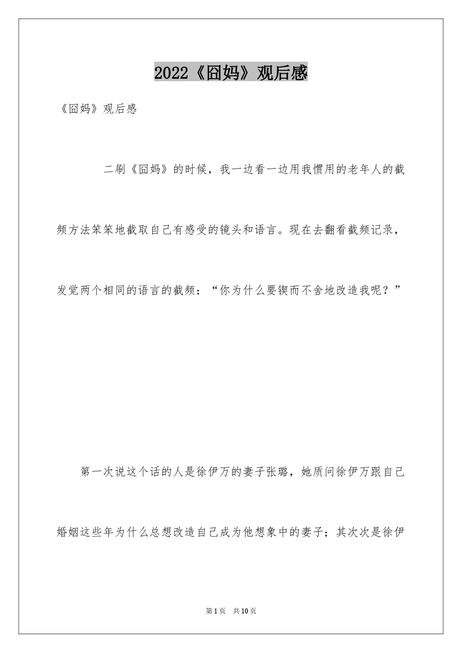 2024《囧妈》观后感_第1页