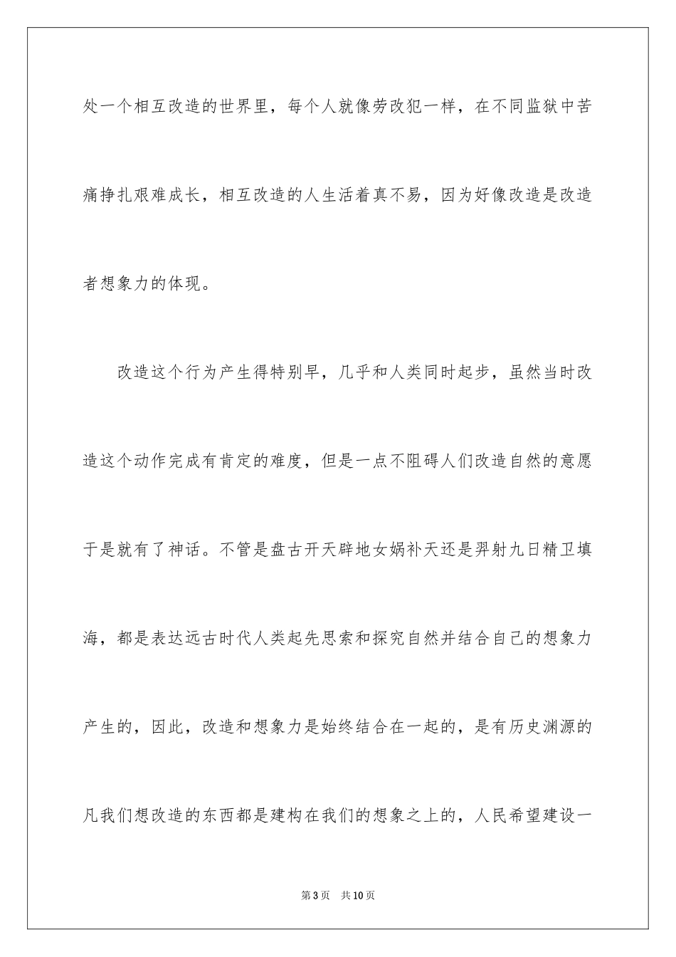 2024《囧妈》观后感_第3页