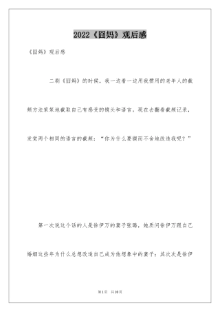 2024《囧妈》观后感