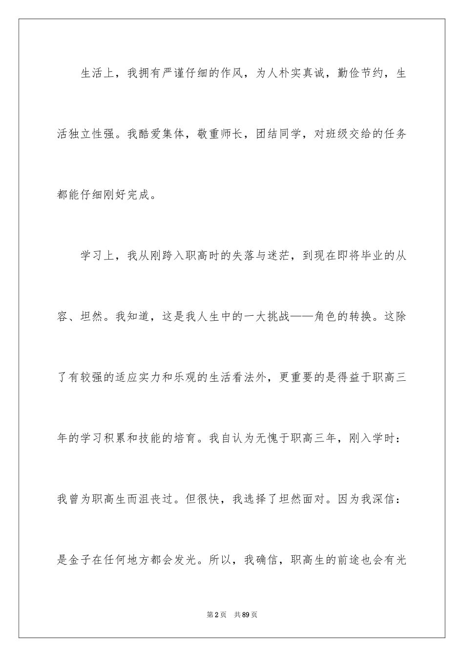 2024会计实习总结_20_第2页