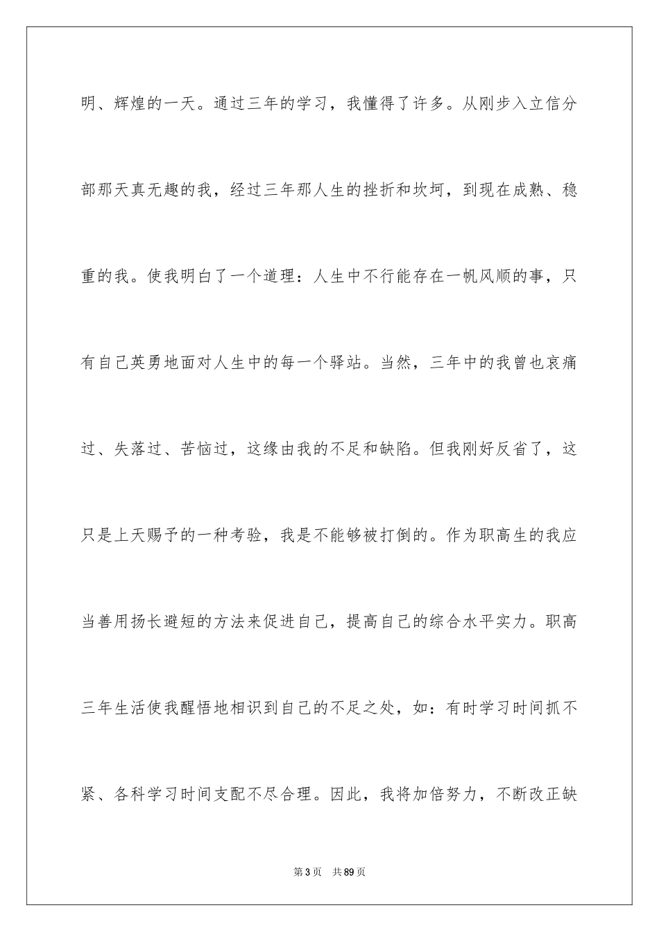 2024会计实习总结_20_第3页