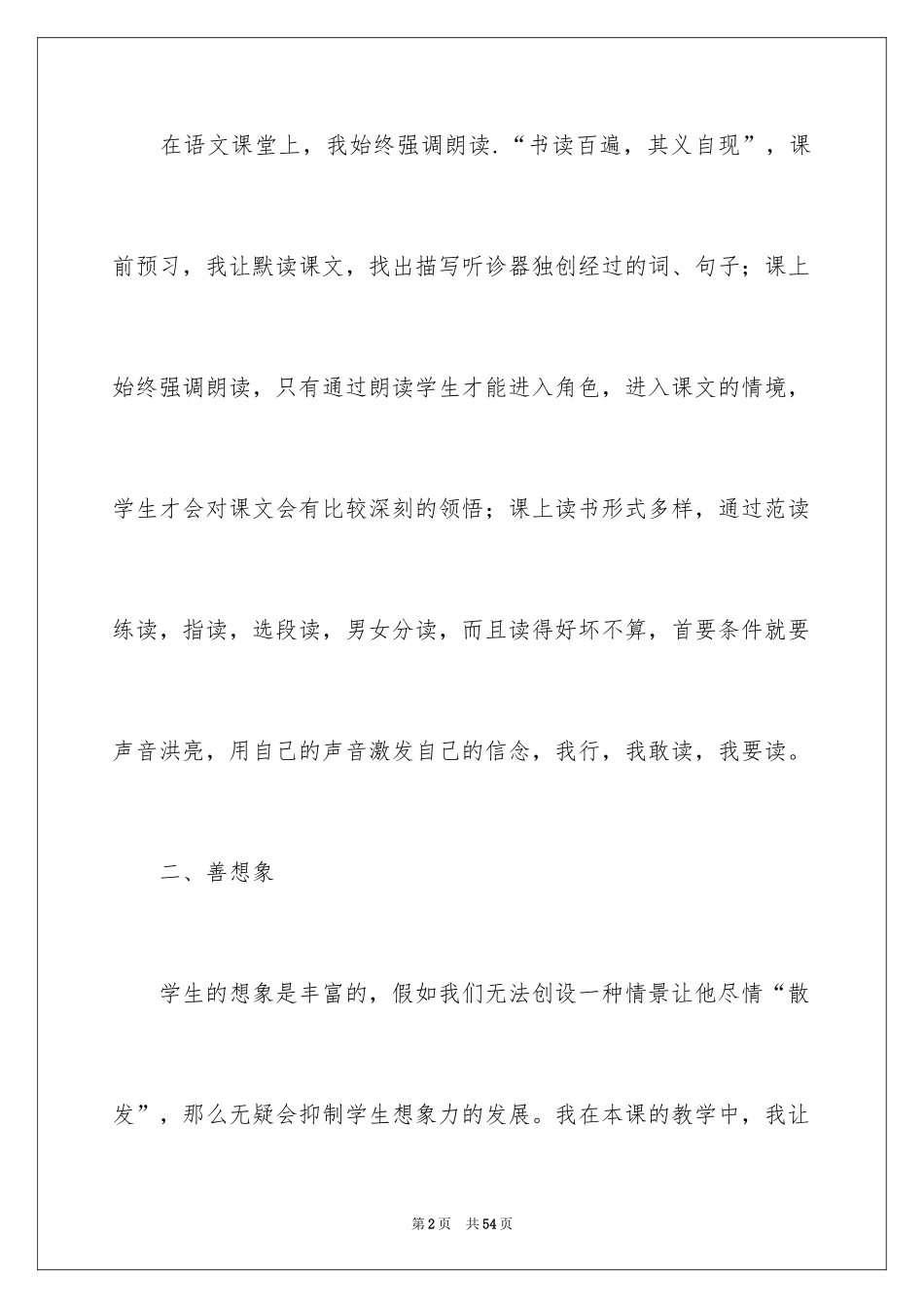2024《世界上第一个听诊器》教学反思_2_第2页