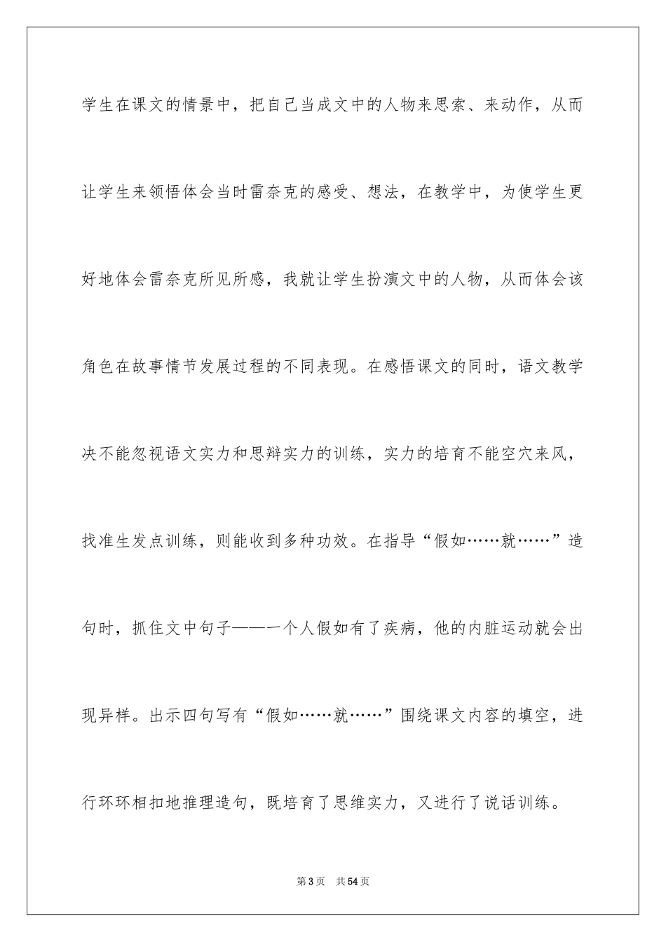 2024《世界上第一个听诊器》教学反思_2_第3页