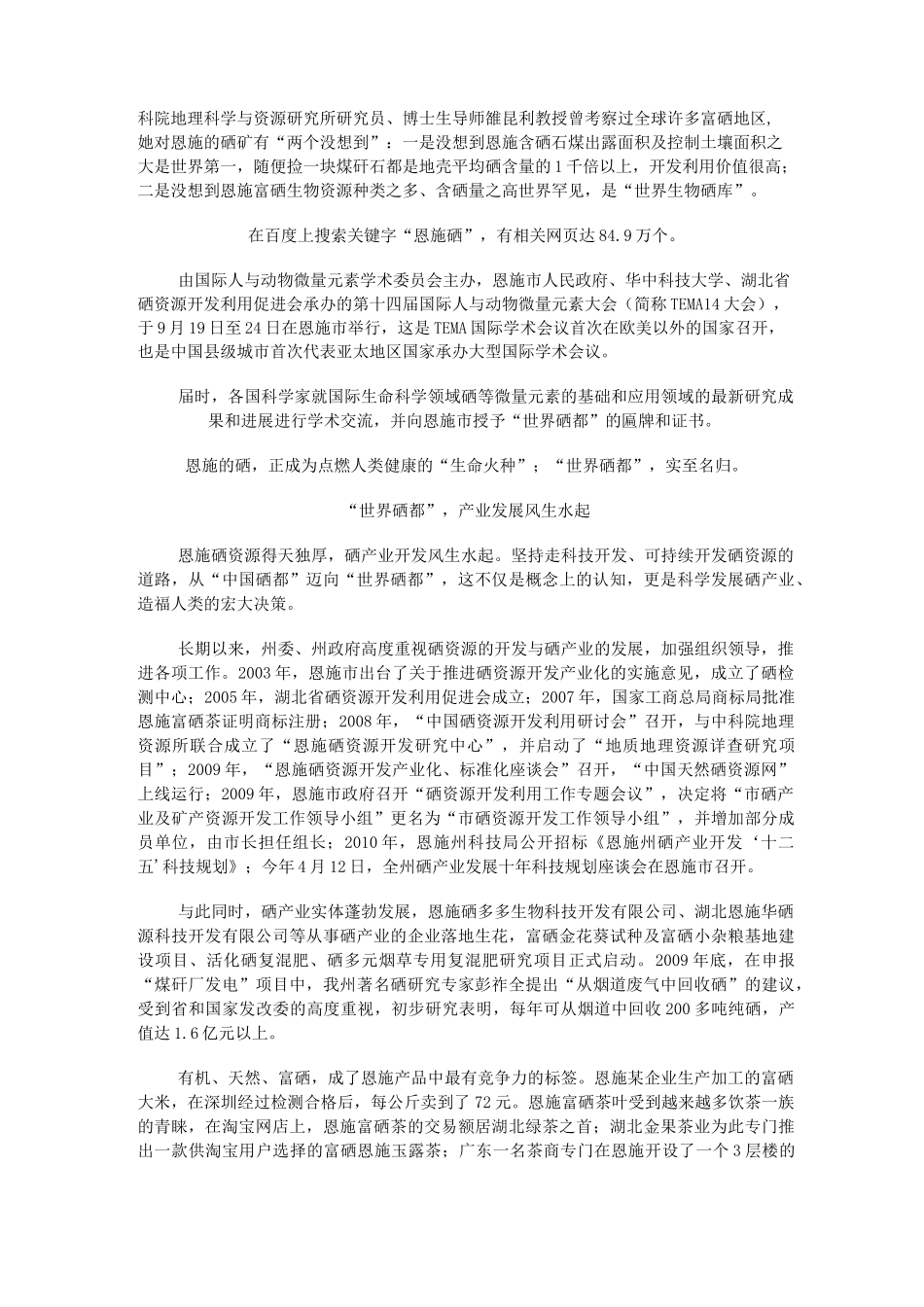 恩施十大富硒产业_第2页