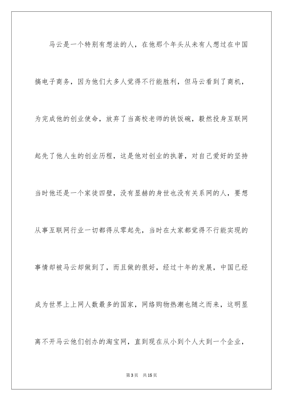 2024于读书的演讲稿_77_第3页