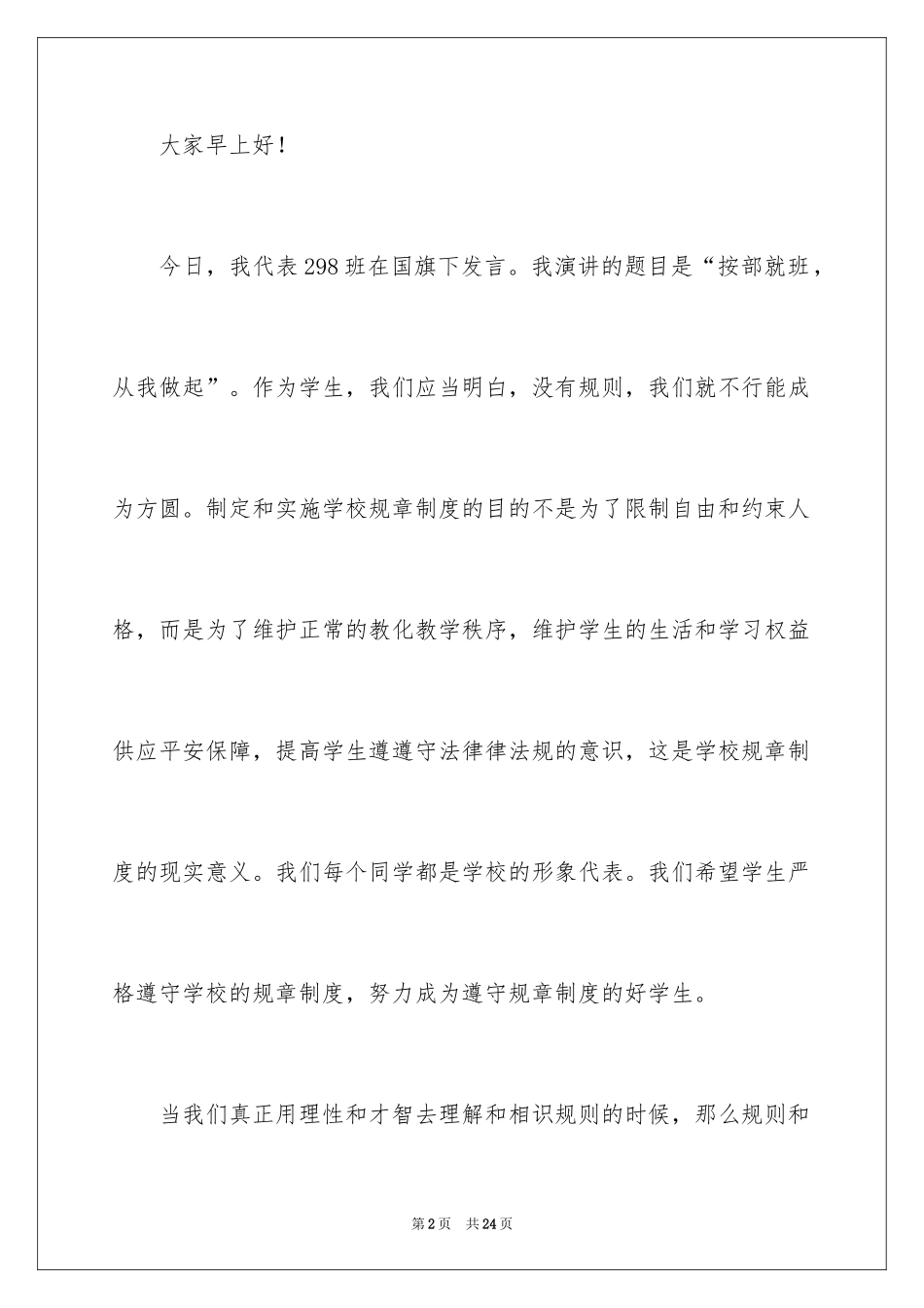 2024严守纪律演讲稿 _第2页