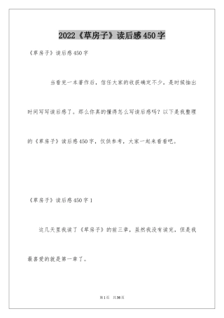 2024《草房子》读后感450字