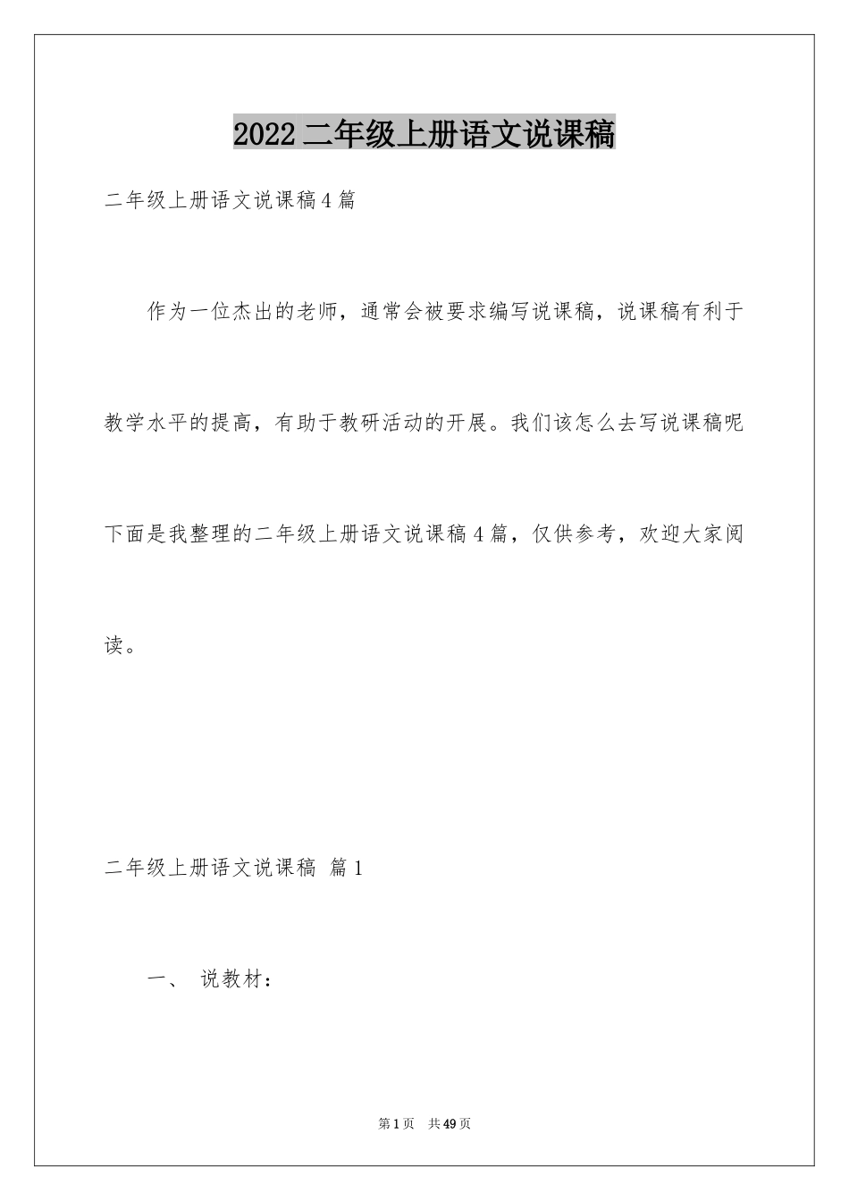 2024二年级上册语文说课稿_8_第1页