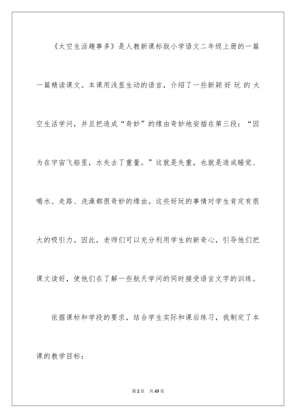 2024二年级上册语文说课稿_8_第2页