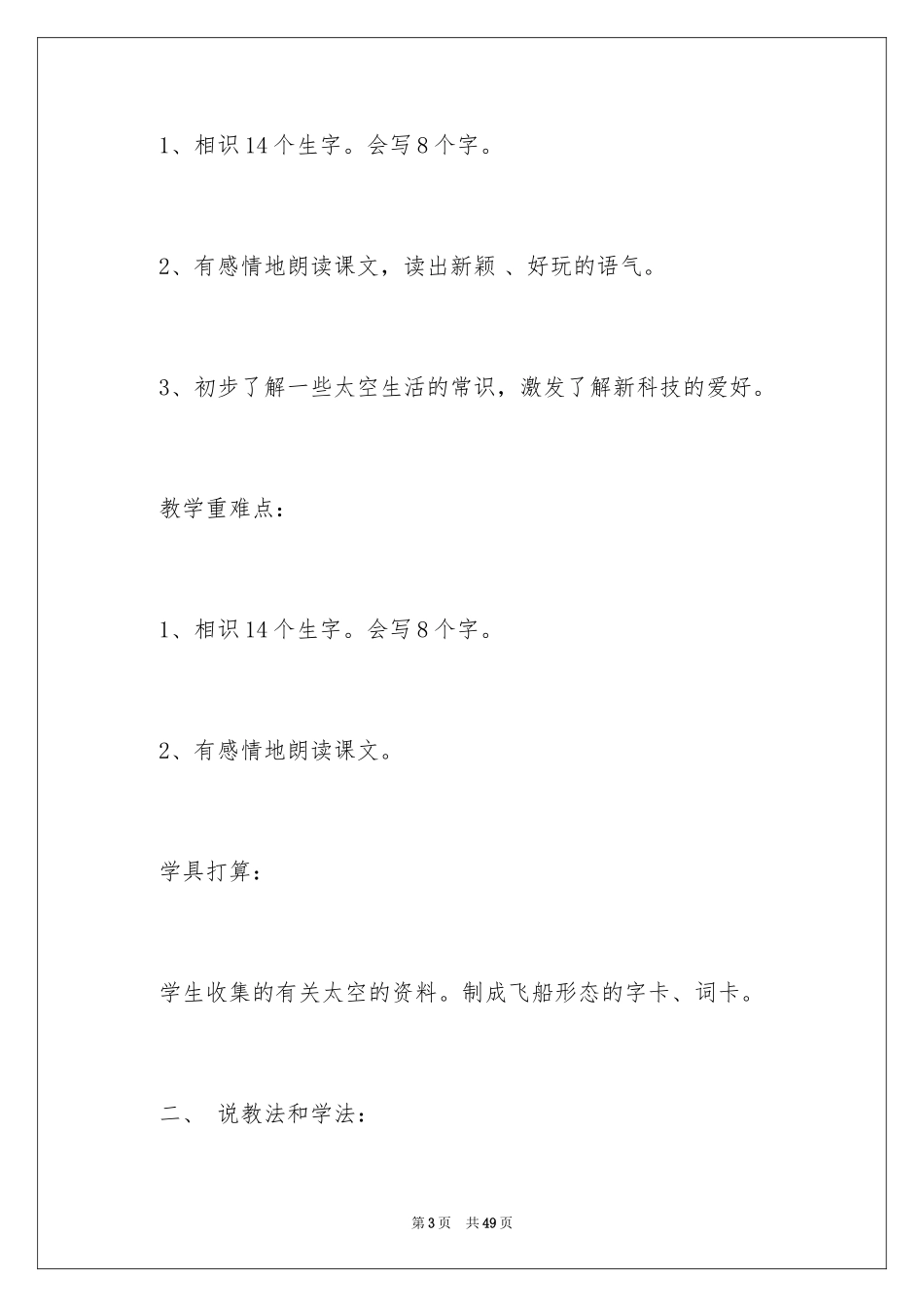 2024二年级上册语文说课稿_8_第3页
