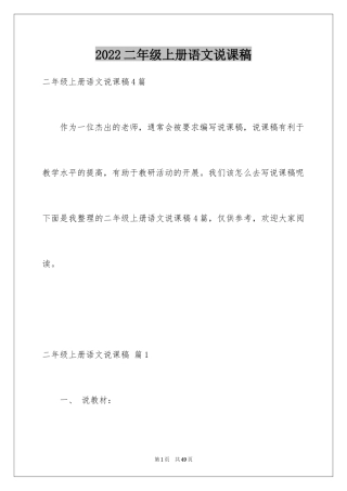 2024二年级上册语文说课稿_8