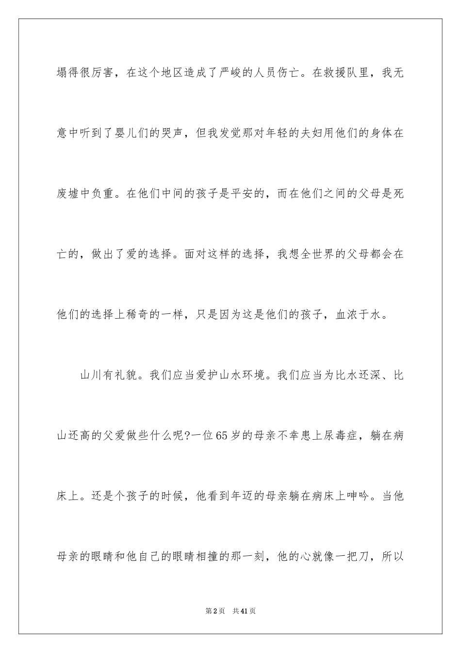 2024以亲情为话题的作文_19_第2页