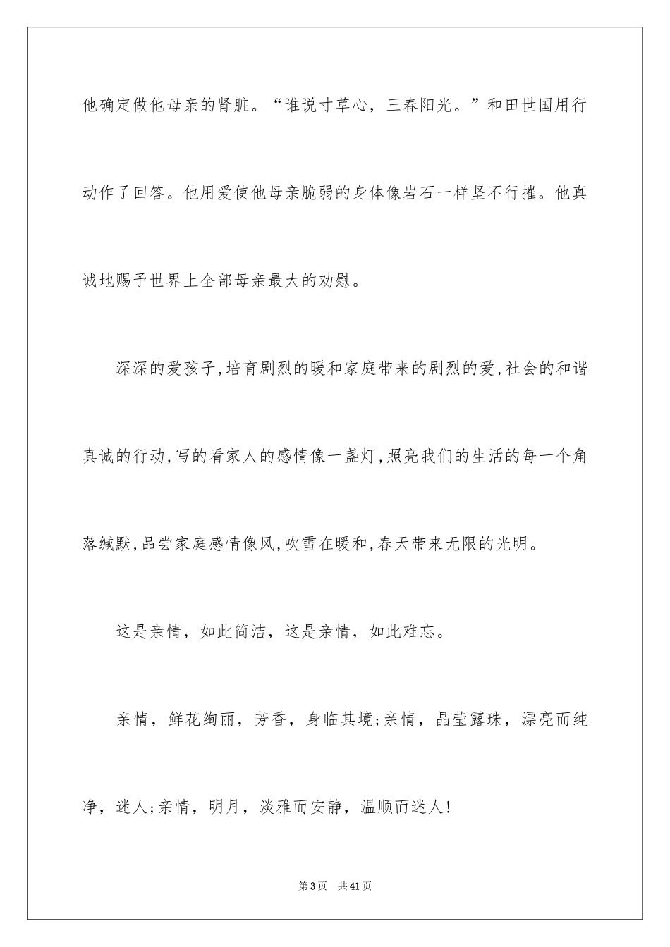 2024以亲情为话题的作文_19_第3页