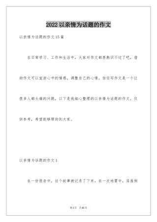 2024以亲情为话题的作文_19