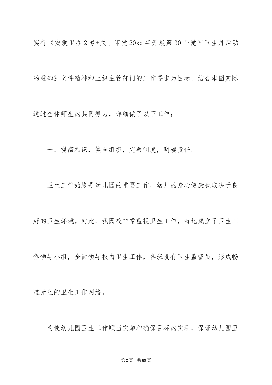 2024“爱国卫生月”活动总结_2_第2页