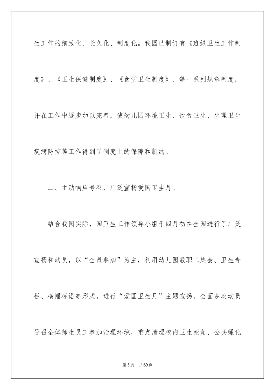 2024“爱国卫生月”活动总结_2_第3页