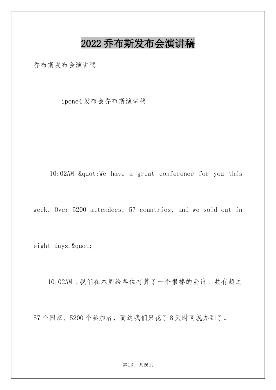 2024乔布斯发布会演讲稿_第1页