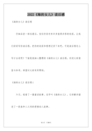 2024《海的女儿》读后感_6