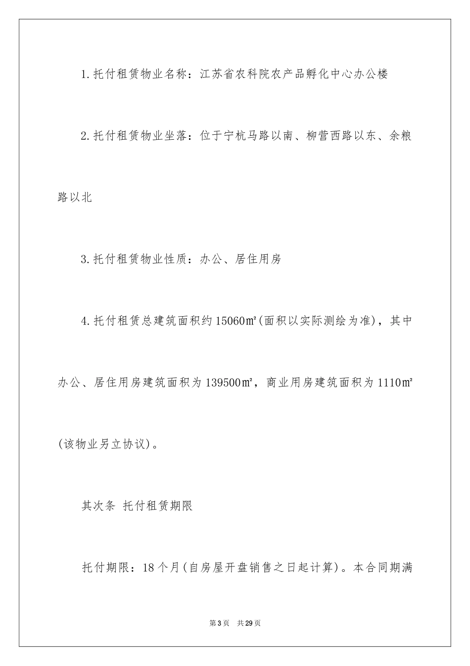 2024代理人委托书_33_第3页